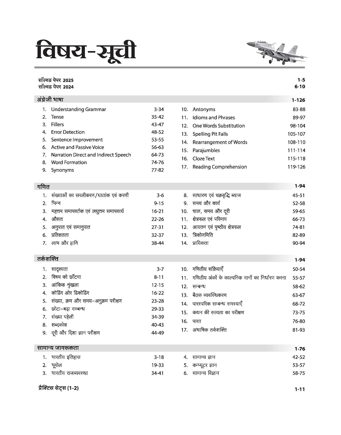 Arihant Bhartiya Vayu Sena (IAF) Agniveer Vayu Phase-1 Group-Y | Hindi Medium