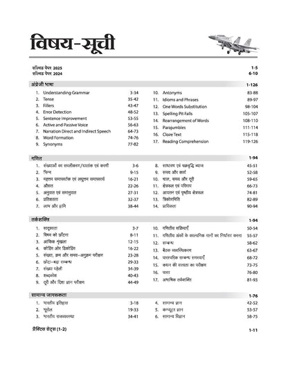 Arihant Bhartiya Vayu Sena (IAF) Agniveer Vayu Phase-1 Group-Y | Hindi Medium