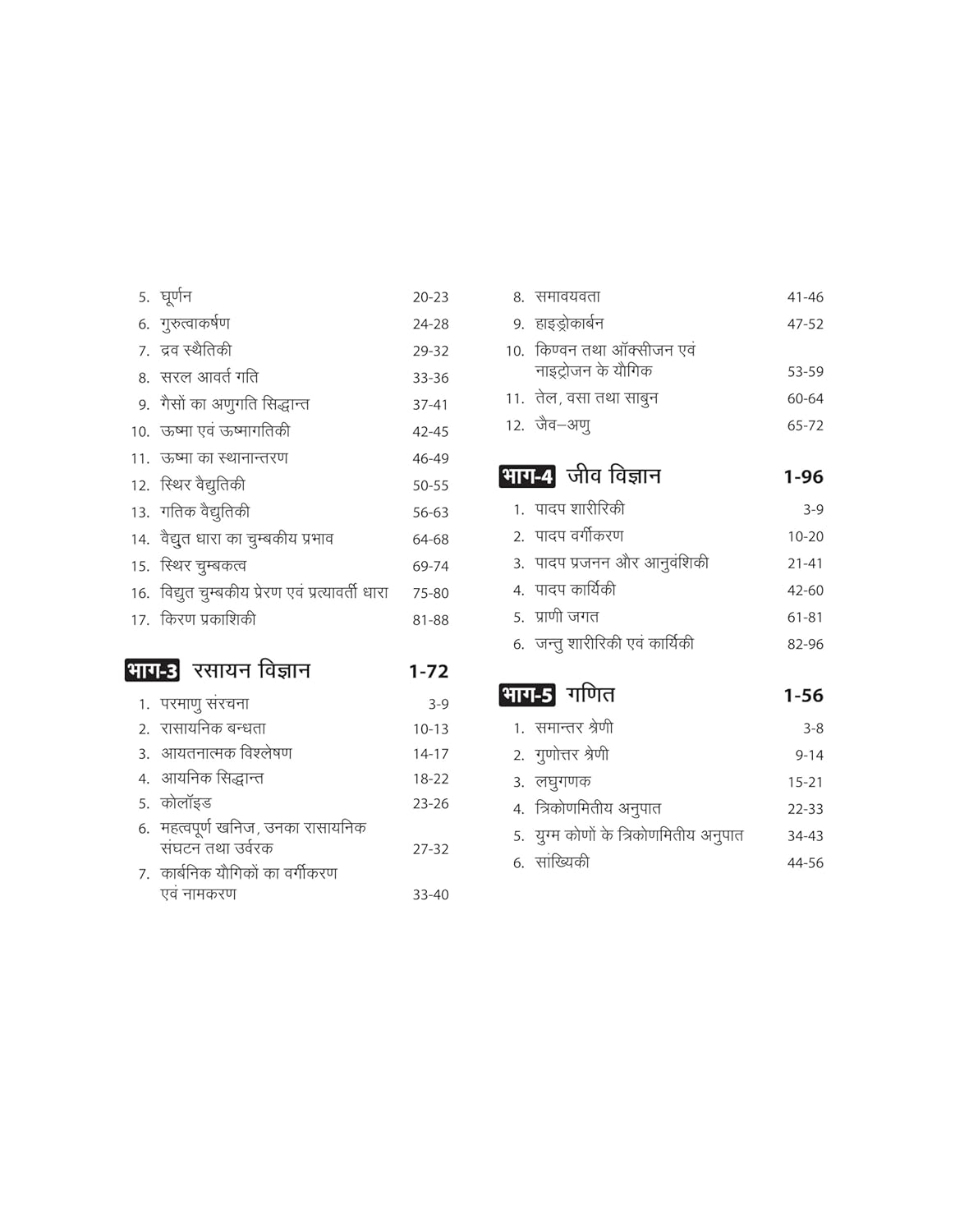 Arihant Madhya Pradesh PAT Pre-Agriculture Test Entrance Exam 2025 (Hindi Medium)