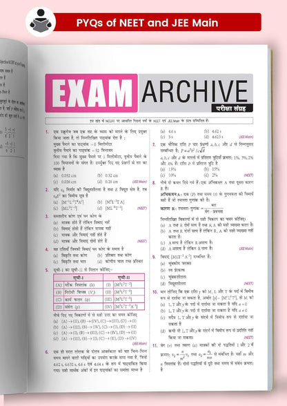 MTG - (NEET/JEE) Objective NCERT at Your Fingertips – Bhotiki (Class 11 & 12) Hindi Medium