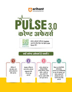 Arihant - PULSE 3.0 UPSC Prelims 2026 Handwritten Notes – Vigyan Evam Prodhyogiki | Hindi Medium