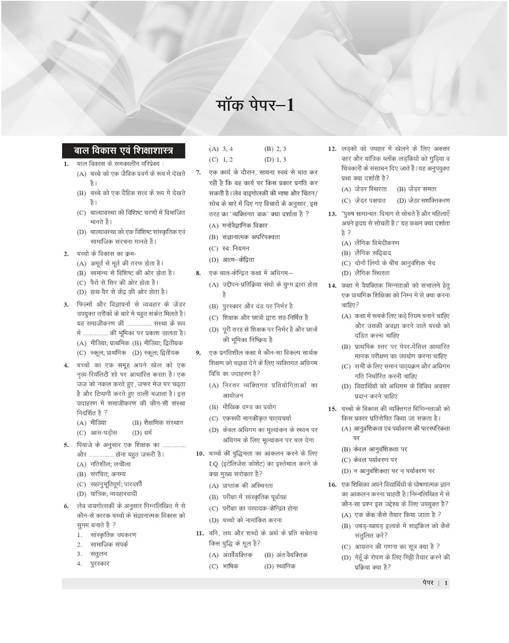 Examcart MP TET Varg 3 Primary Teacher Eligibility Test Practice Sets Book 2026 | 15 Mock Tests & 2 Solved Papers | Madhya Pradesh Prathmik Shikshak (Hindi Medium)