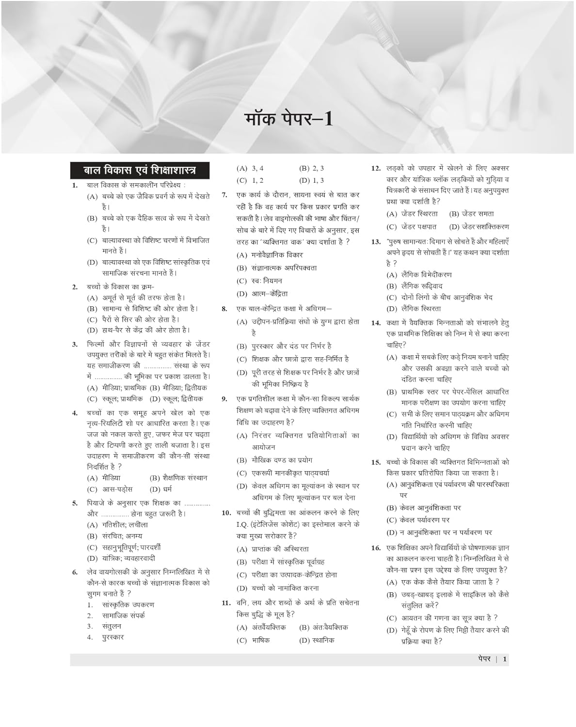 Examcart MP TET Varg 3 Primary Teacher Eligibility Test Practice Sets Book 2026 | 15 Mock Tests & 2 Solved Papers | Madhya Pradesh Prathmik Shikshak (Hindi Medium)
