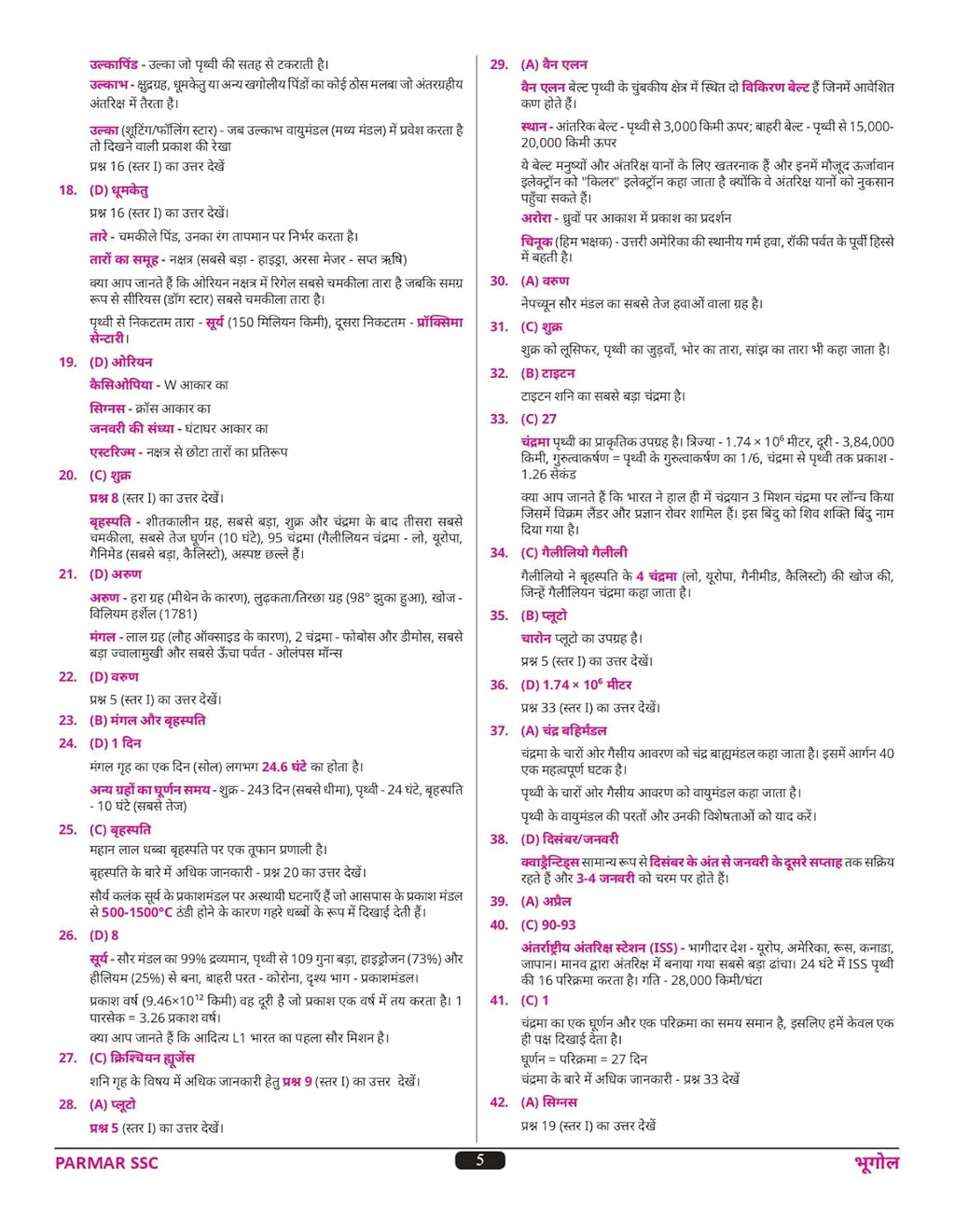 Parmar SSC Little Boy GK MCQ Practice Book (1st Edition) (Hindi Medium)