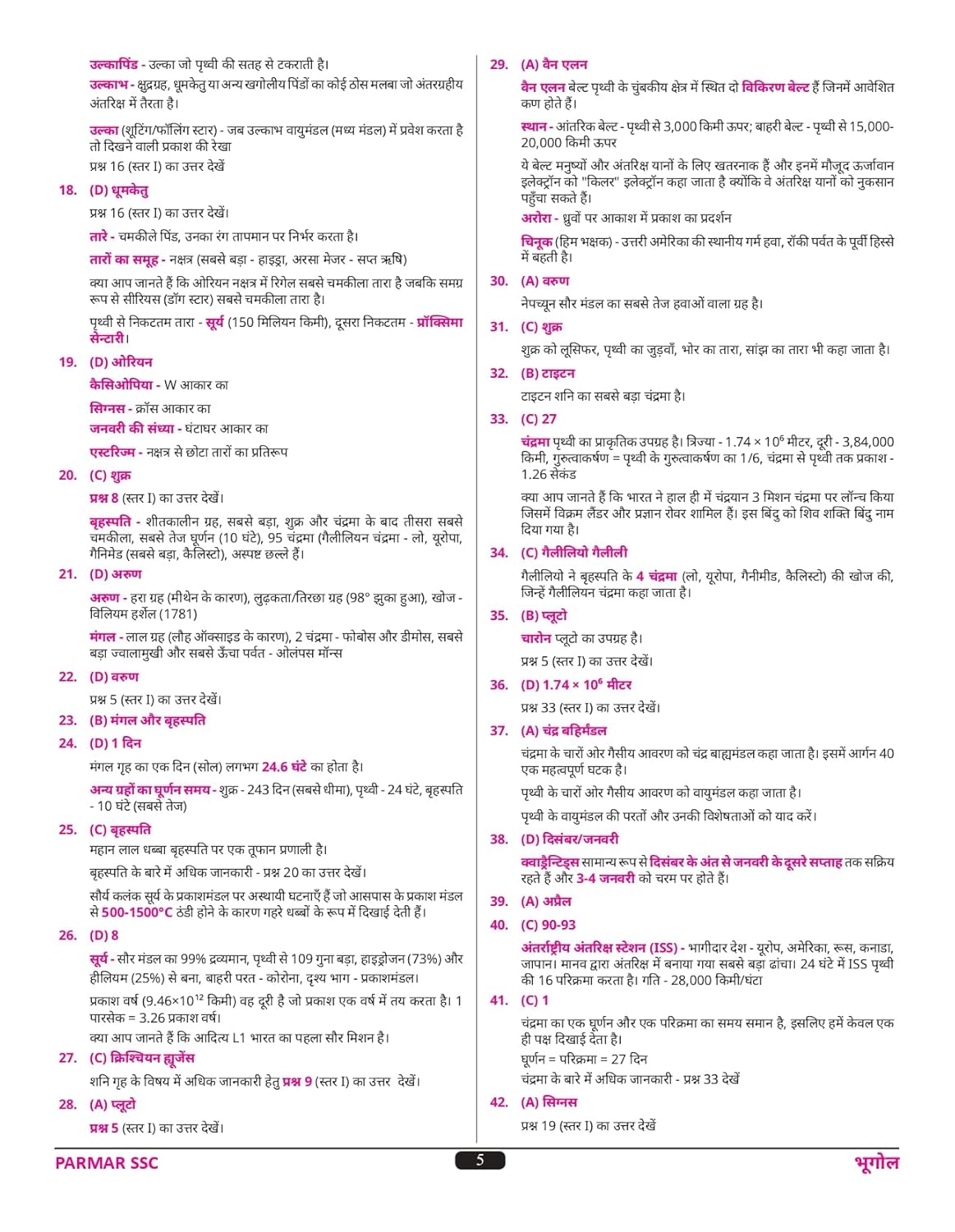Parmar SSC Little Boy GK MCQ Practice Book (1st Edition) (Hindi Medium)
