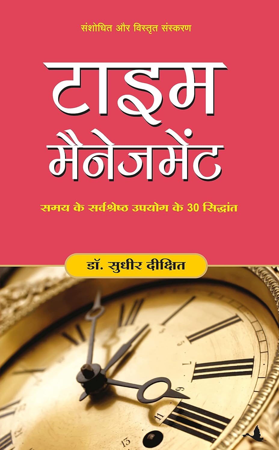 Time Management (Hindi Edition) – Samay Prabandhan Book by Sudhir Dixit