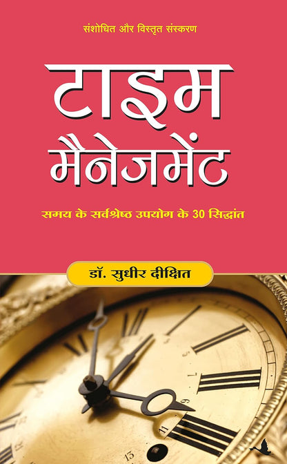 Time Management (Hindi Edition) – Samay Prabandhan Book by Sudhir Dixit