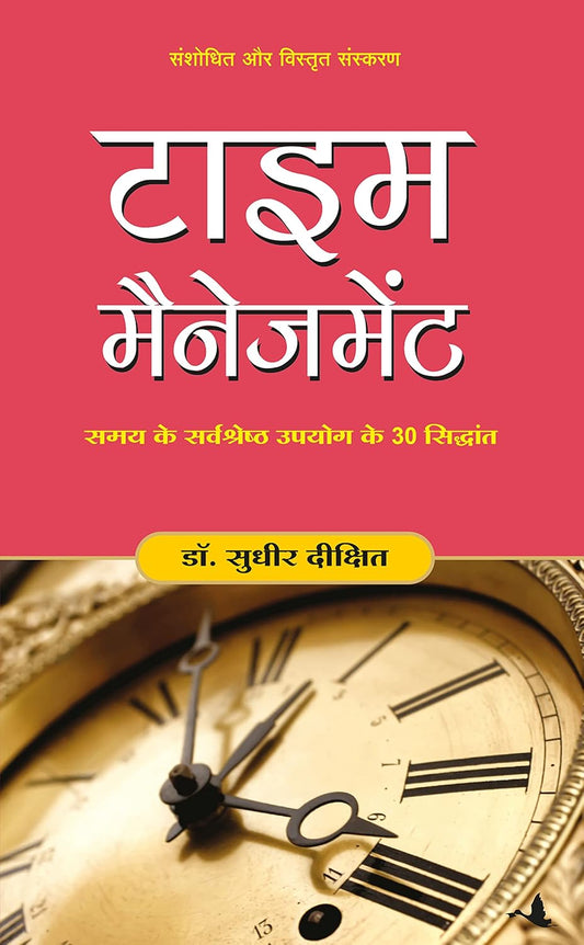 Time Management (Hindi Edition) – Samay Prabandhan Book by Sudhir Dixit