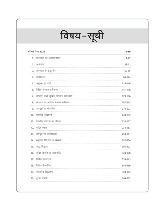 Arihant - MPPSC (Paper-2) Sahayak Pradhyapak Exam – Ganit | Hindi Medium