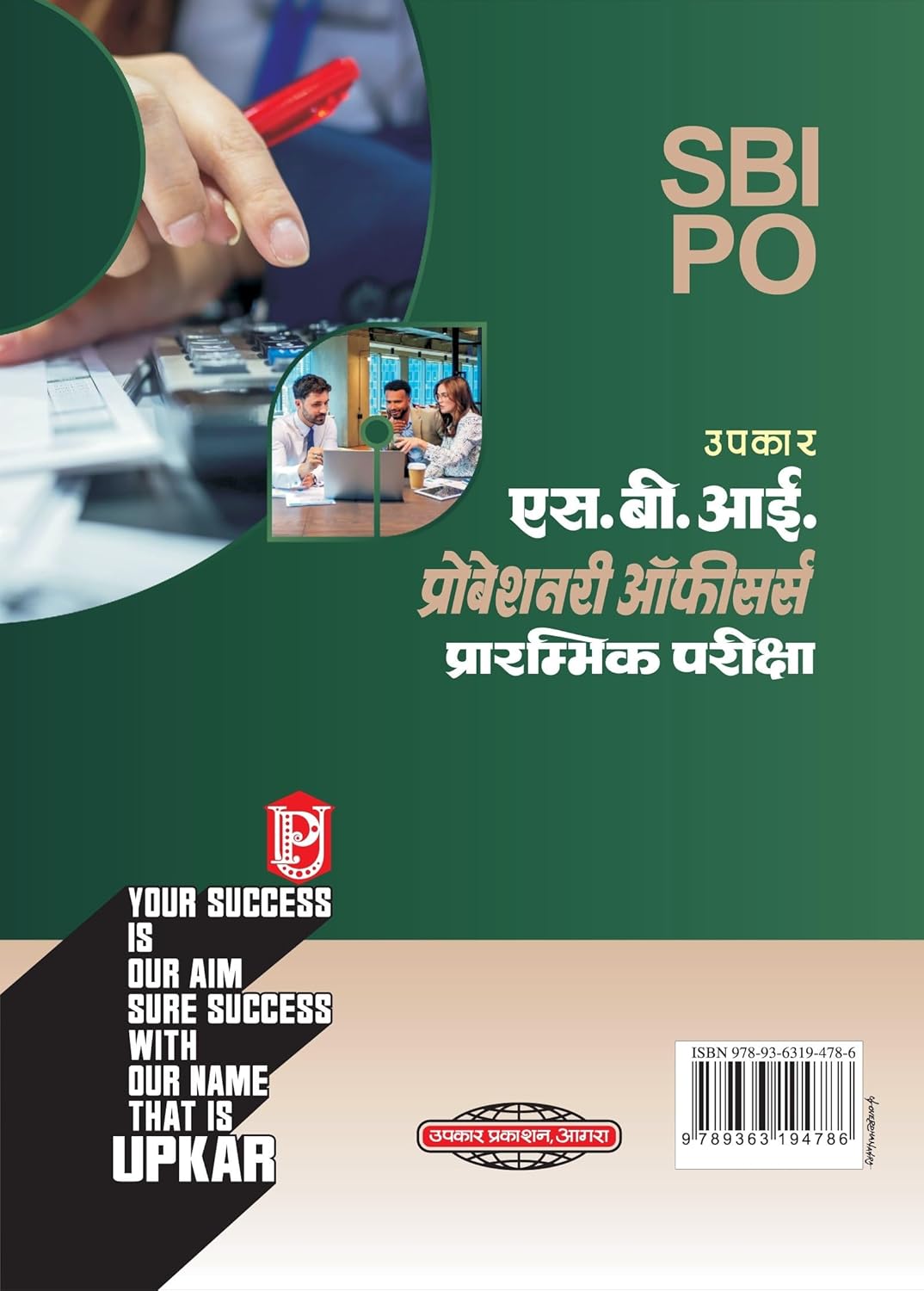 Upkar Publication – SBI Probationary Officers Prelims Exams 2026 by Lal & Jain (Hindi Medium)