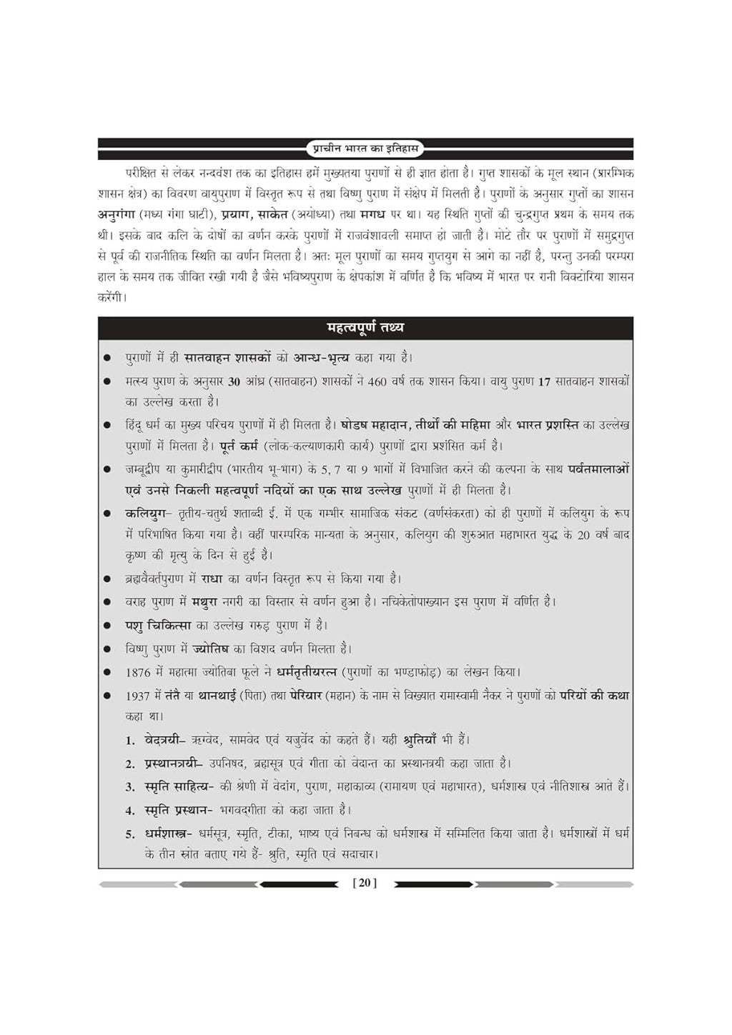 Universal - Prachin Bharat by Saurabh Kumar Chobe (Hindi Medium)
