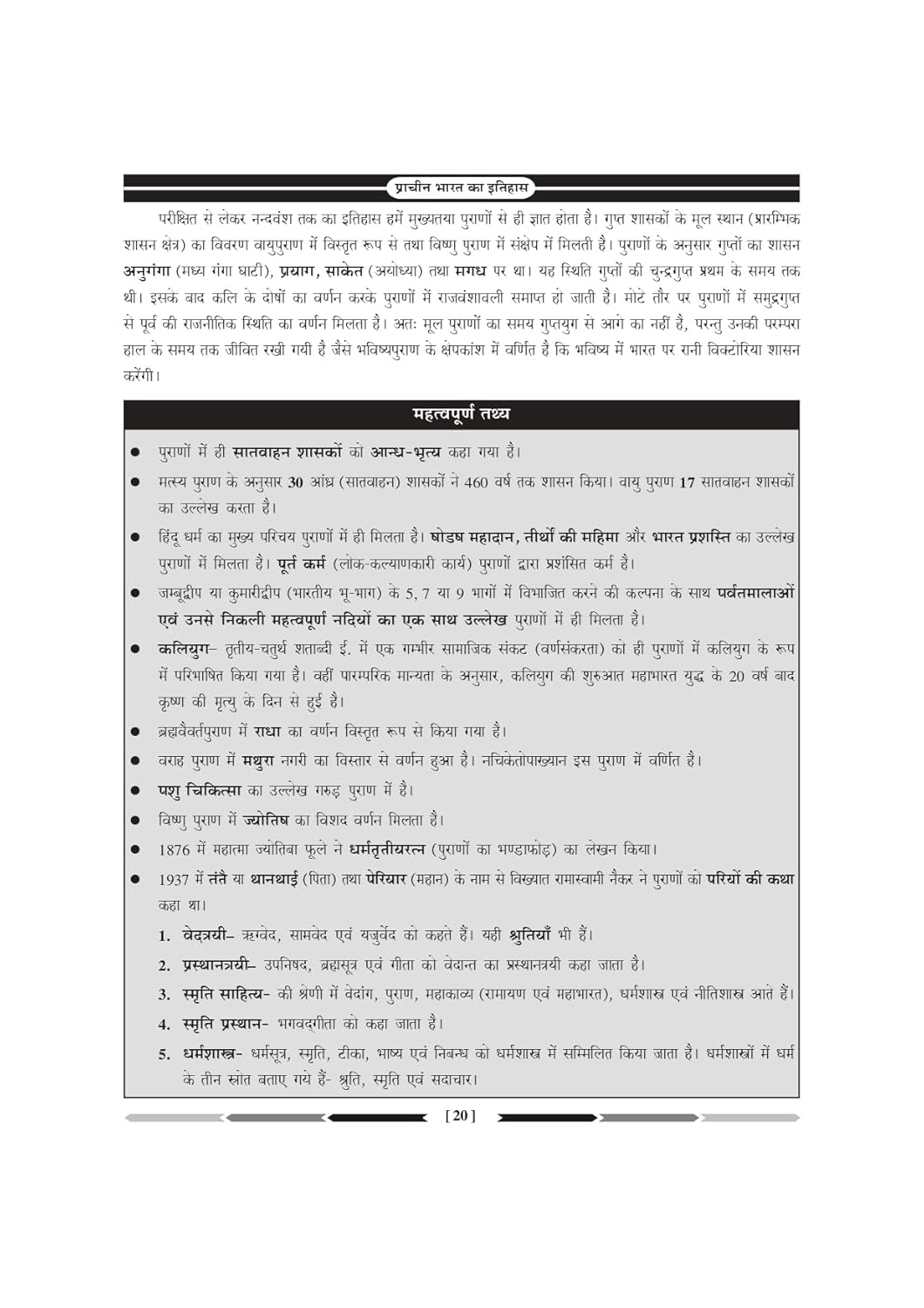 Universal - Prachin Bharat by Saurabh Kumar Chobe (Hindi Medium)