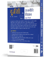 Pearson NTA UGC NET / SET / JRF Rajneeti Vigyan  (2nd Edition) Pradyumna Tripathi (Hindi Medium)