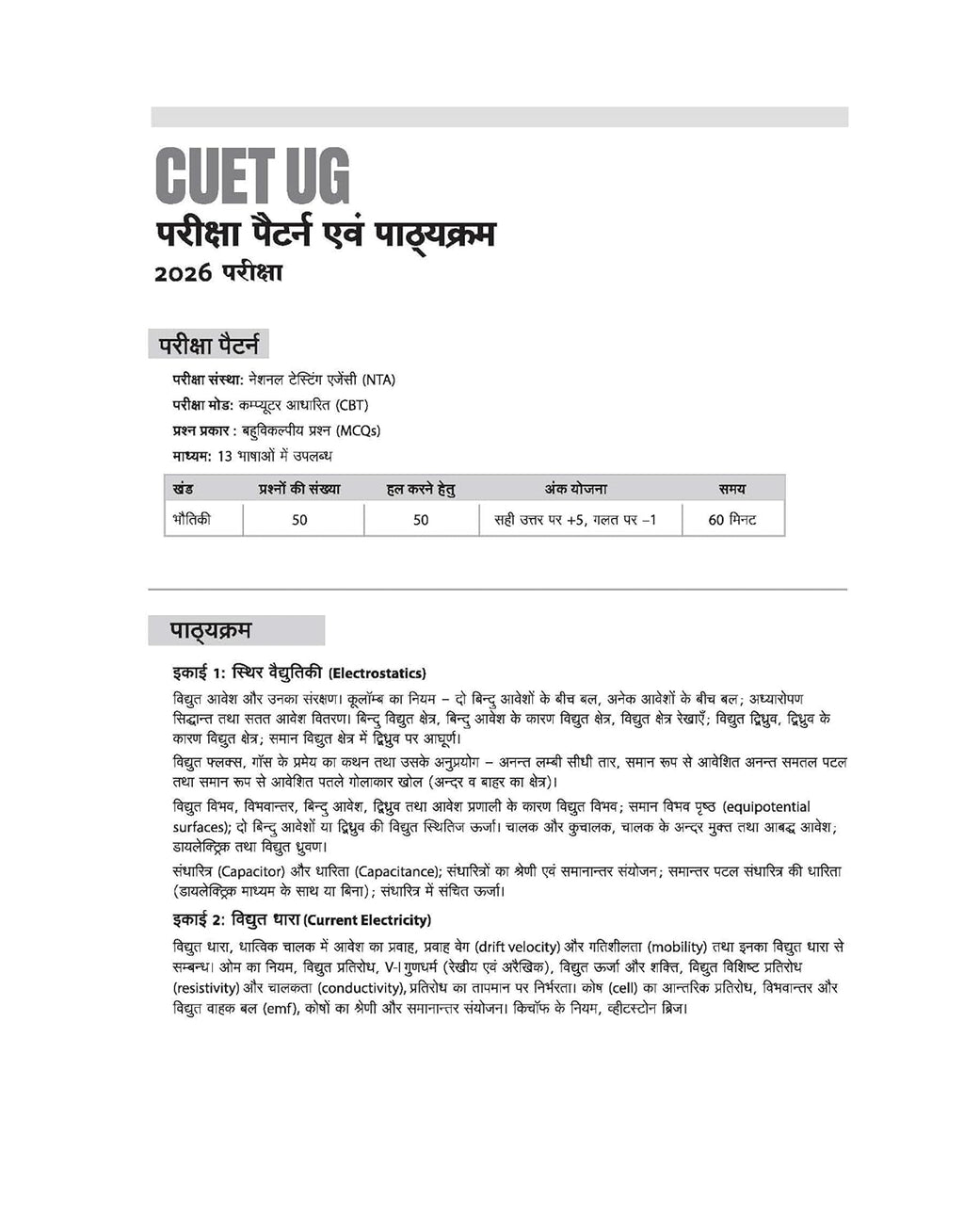 Arihant CUET UG 2026 Physics (Bhautiki) Chapterwise Notes & Question Bank | Hindi Medium