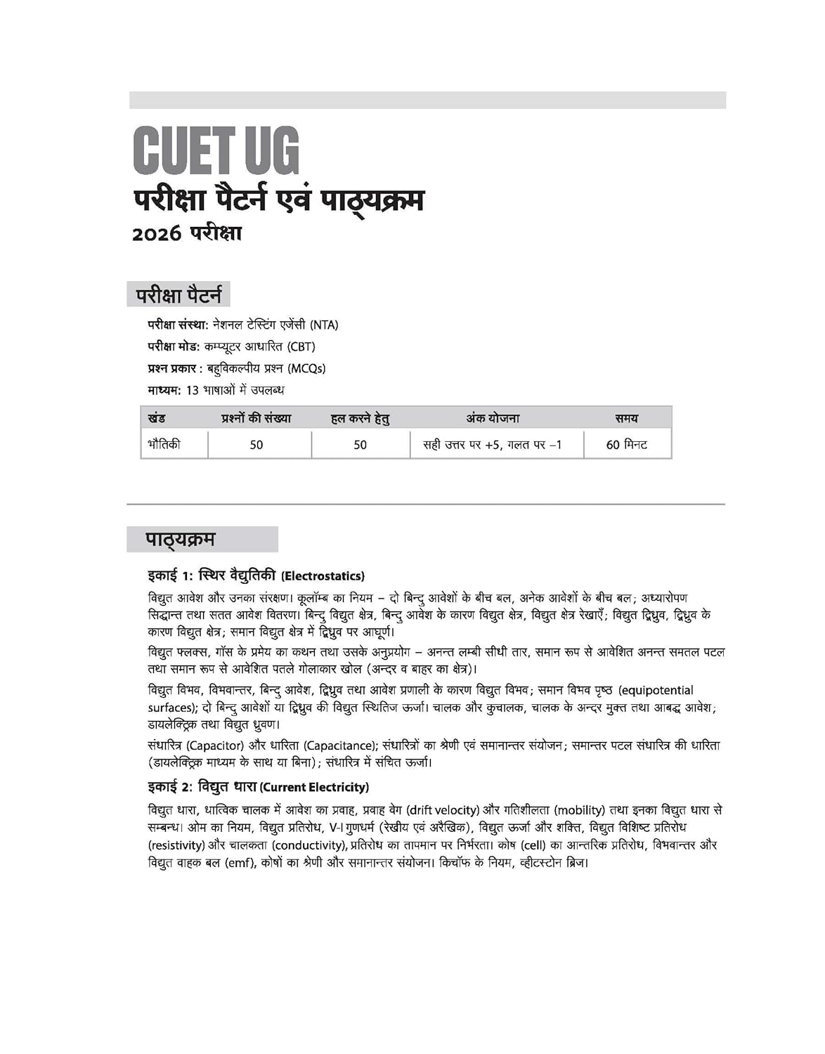 Arihant CUET UG 2026 Physics (Bhautiki) Chapterwise Notes & Question Bank | Hindi Medium