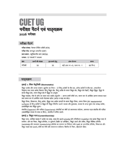 Arihant CUET UG 2026 Physics (Bhautiki) Chapterwise Notes & Question Bank | Hindi Medium