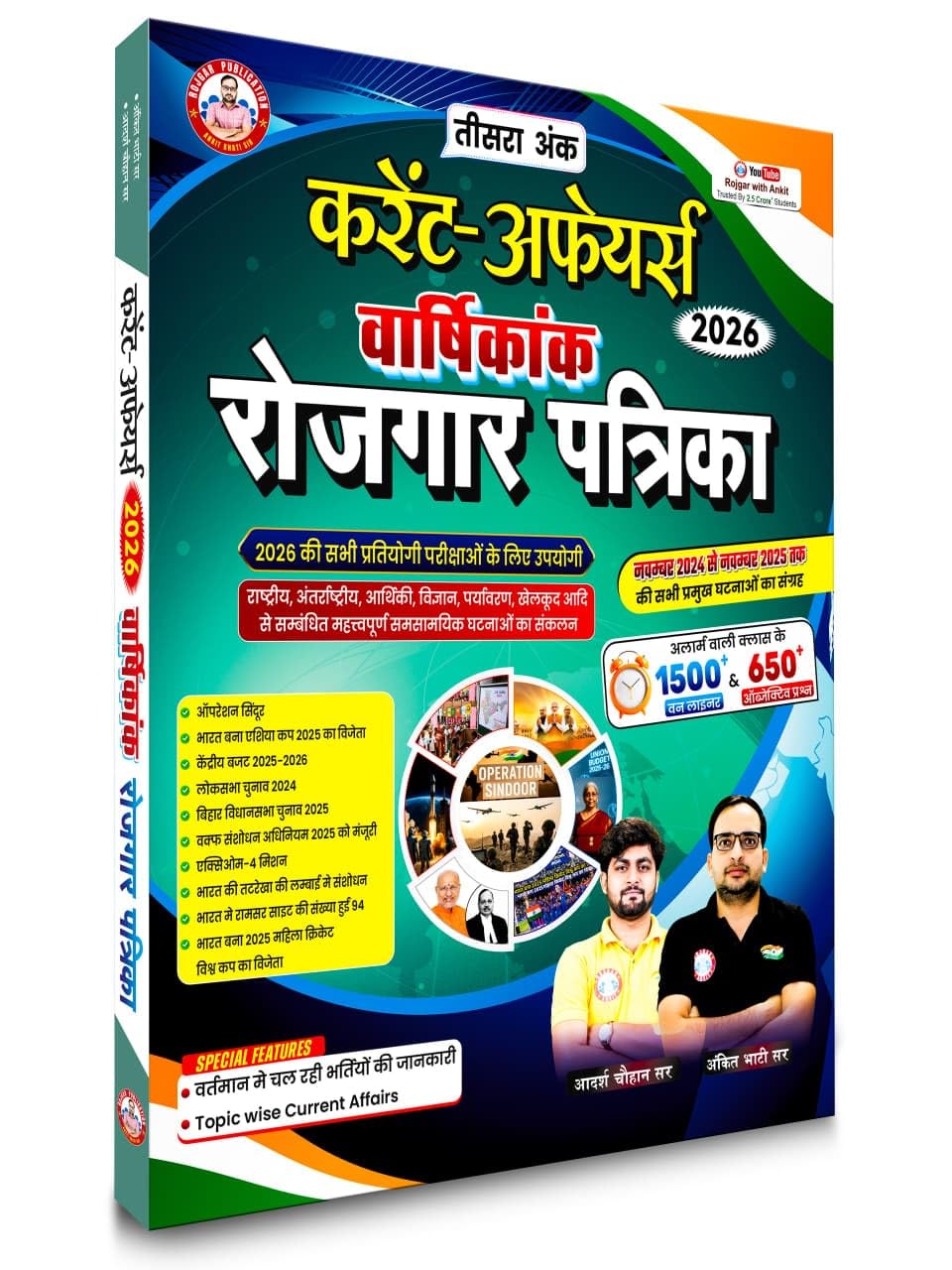 Rojgar Patrika 2026 | Current Affairs Yearly (3rd Edition) By Ankit Bhati Sir & Adarsh Chouhan Sir (Hindi Medium)