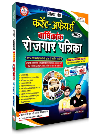 Rojgar Patrika 2026 | Current Affairs Yearly (3rd Edition) By Ankit Bhati Sir & Adarsh Chouhan Sir (Hindi Medium)