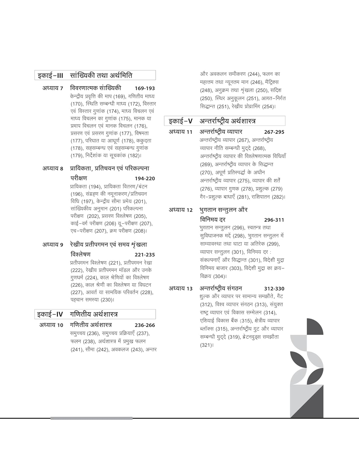Arihant NTA UGC NET/JRF Paper 2 Arthshastra (Hindi Medium)