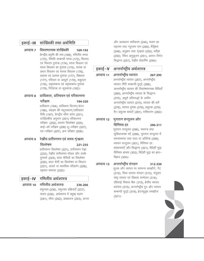 Arihant - NTA UGC NET/JRF Paper 2 Arthshastra | Hindi Medium