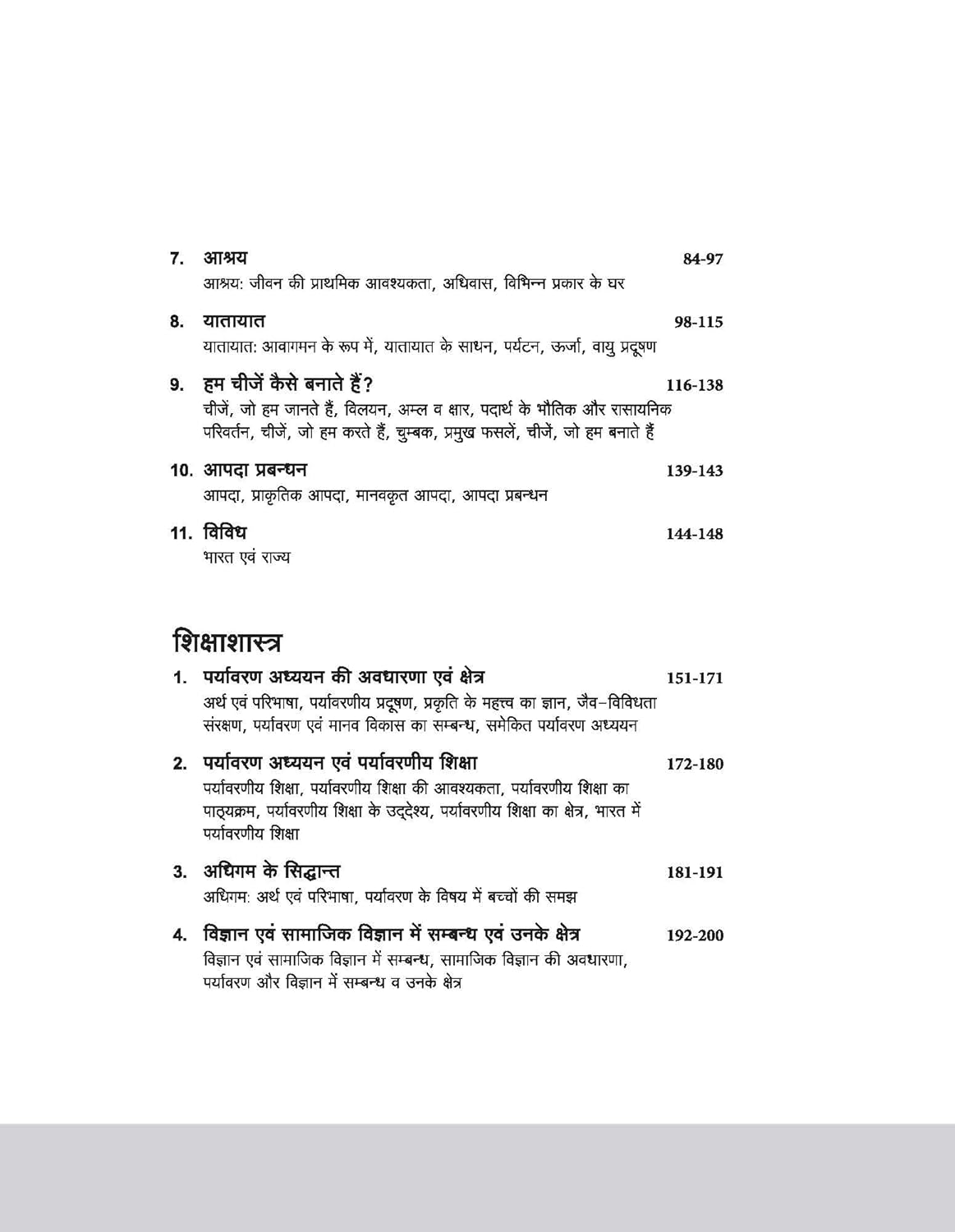 Arihant - Paryavaran Adhyayan & Shikshashastra | CTET & TETs (Class I-V) Exam 2025 | Hindi Medium