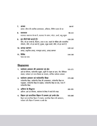 Arihant - Paryavaran Adhyayan & Shikshashastra | CTET & TETs (Class I-V) Exam 2025 | Hindi Medium