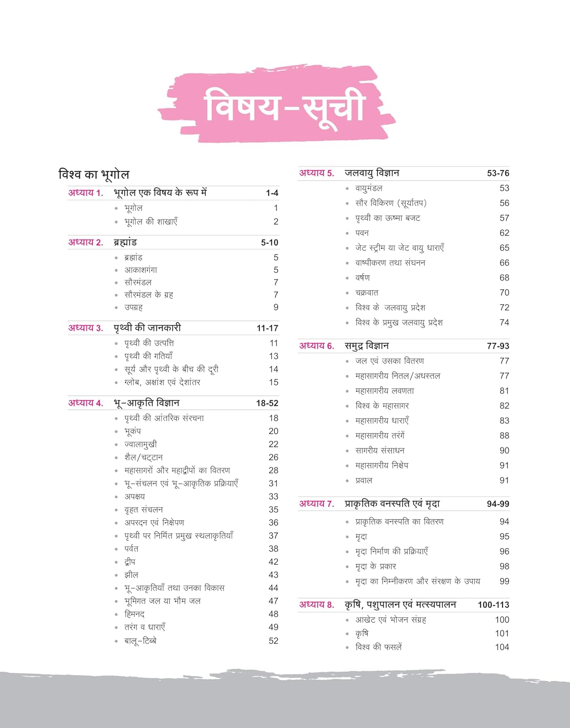 Arihant NCERT Notes Bharat Evam Vishva Ka Bhugol Class 6–12(Old+New)2nd Edition(Hindi)