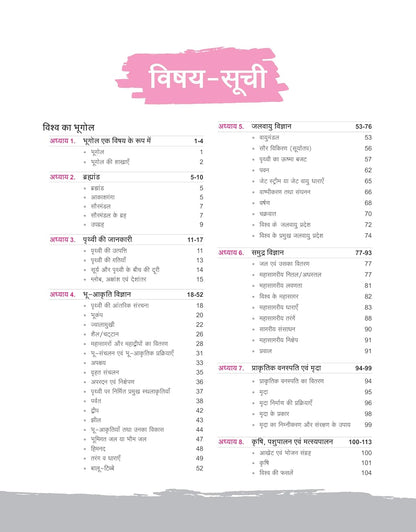Arihant NCERT Notes Bharat Evam Vishva Ka Bhugol Class 6–12(Old+New)2nd Edition(Hindi)