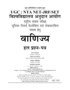 Youth NTA UGC-NET/JRF Commerce (Vanijya) Solved Papers 2026–27 | (Hindi Medium)