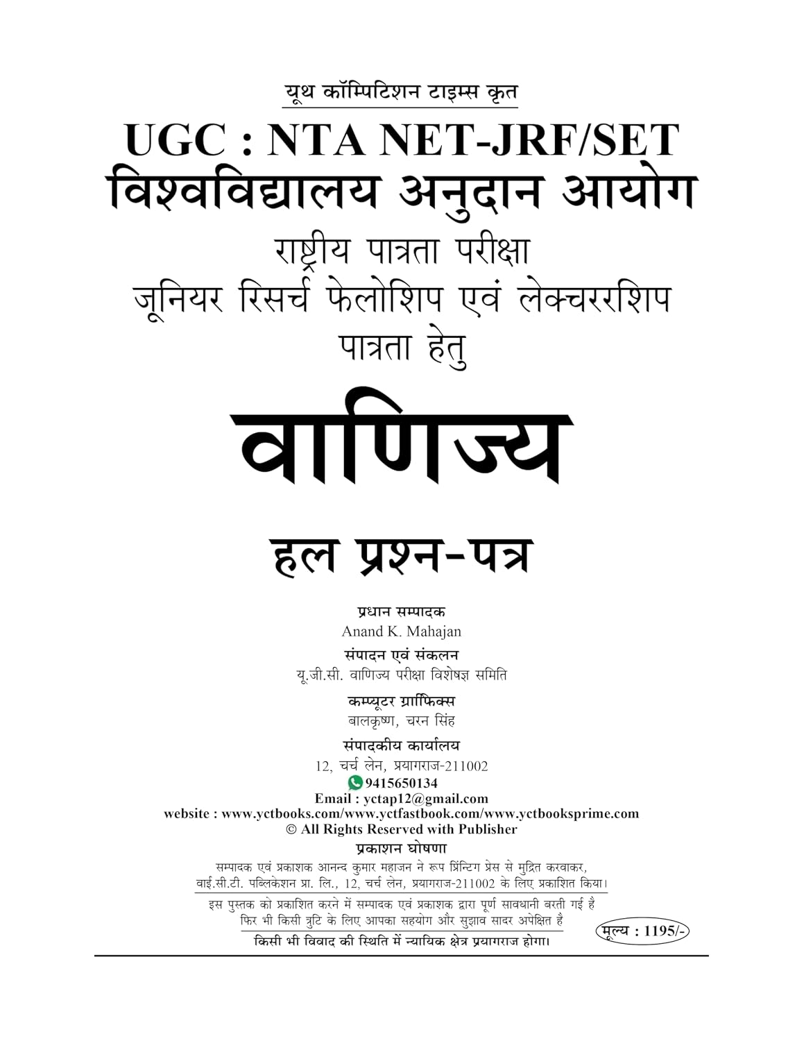 Youth NTA UGC-NET/JRF Commerce (Vanijya) Solved Papers 2026–27 | (Hindi Medium)