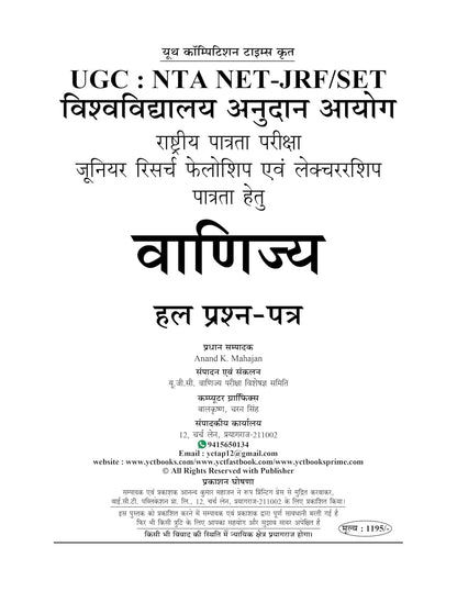 Youth NTA UGC-NET/JRF Commerce (Vanijya) Solved Papers 2026–27 | (Hindi Medium)