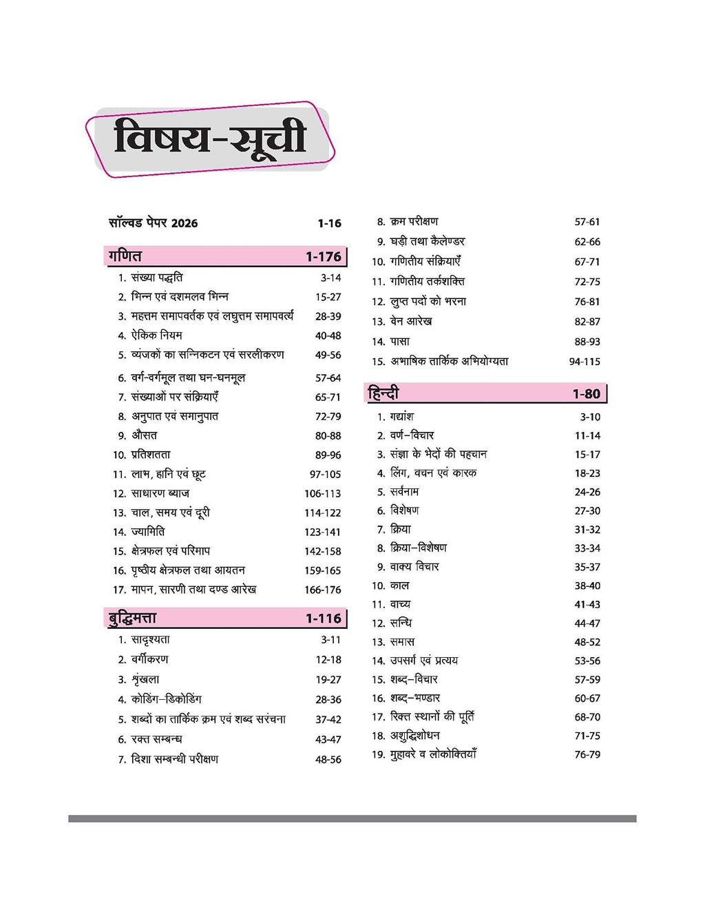 Arihant AISSEE Sainik School Class 6 Entrance Exam 2027 [Hindi Medium]