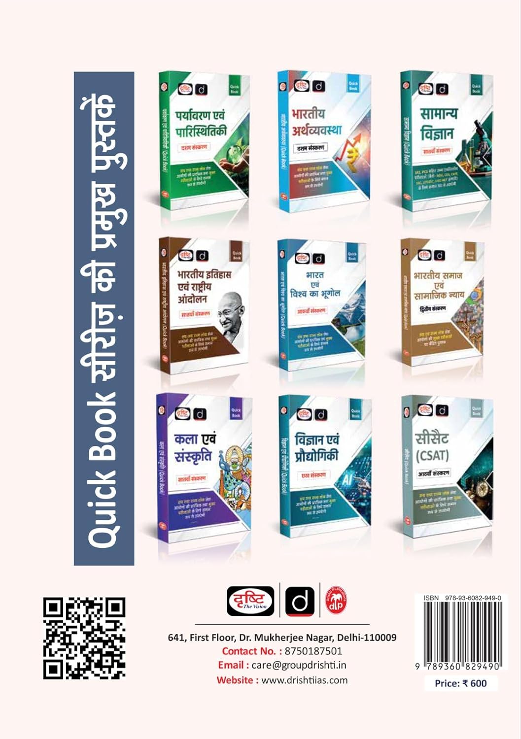 Drishti IAS Mains Solved Paper (2013–2025) 10th Edition | (Hindi Medium)