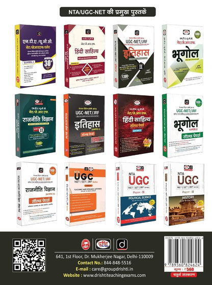 Drisht UGC/NTA NET/JRF Itihas (Paper-2nd) 4th Edition | 1300+ Questions | Hindi Medium