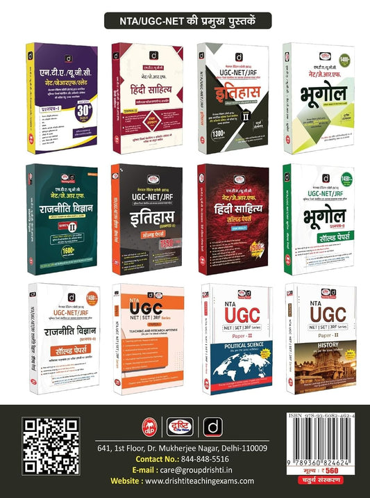 Drisht UGC/NTA NET/JRF Itihas (Paper-2nd) 4th Edition | 1300+ Questions | Hindi Medium