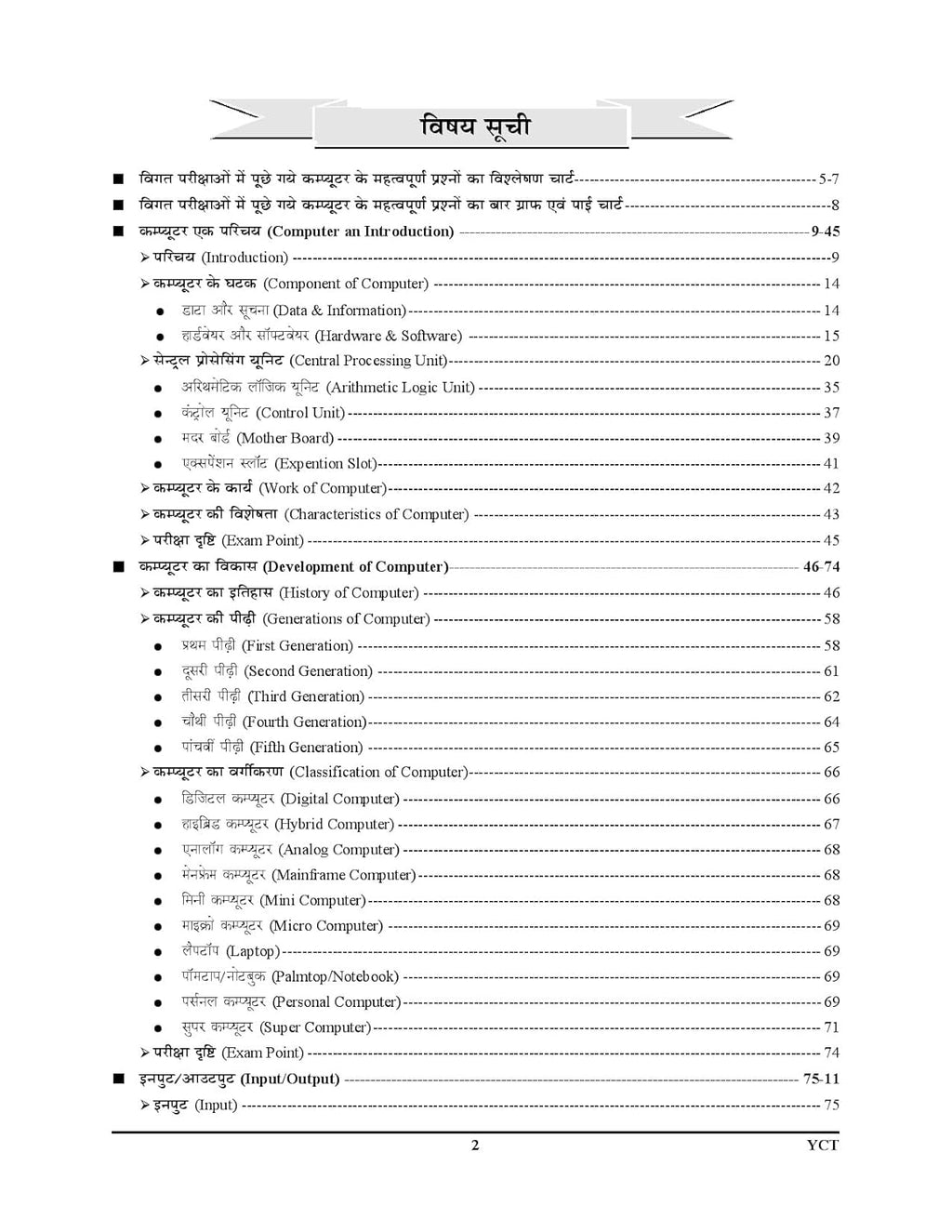 Youth - Computer Planner 2025–26 (7th Revised Edition) Chapterwise Solved Papers | Hindi & English Medium