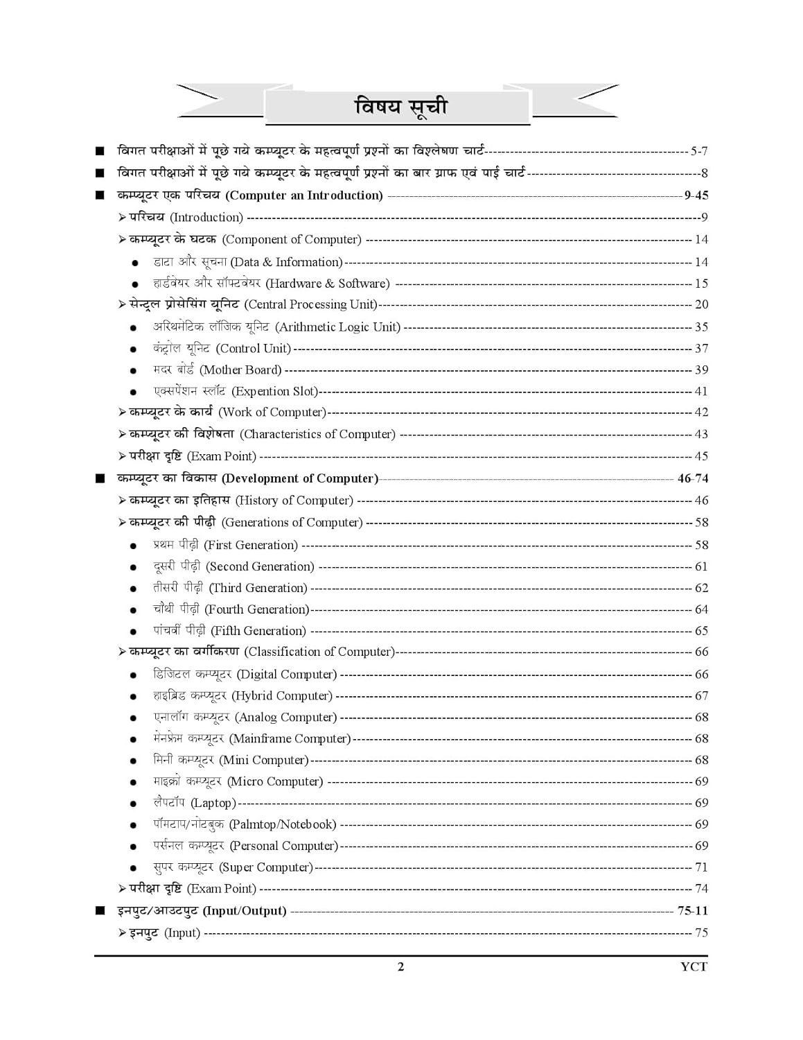 Youth - Computer Planner 2025–26 (7th Revised Edition) Chapterwise Solved Papers | Hindi & English Medium