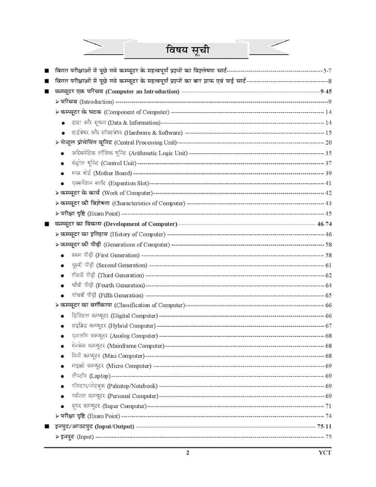 Computer Planner 2025–26 | 7th Revised Edition | Chapterwise Solved Papers | Hindi & English Medium
