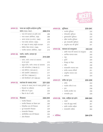 Arihant NCERT Notes Indian History Class 6–12(Old+New)2nd Edition(Hindi)