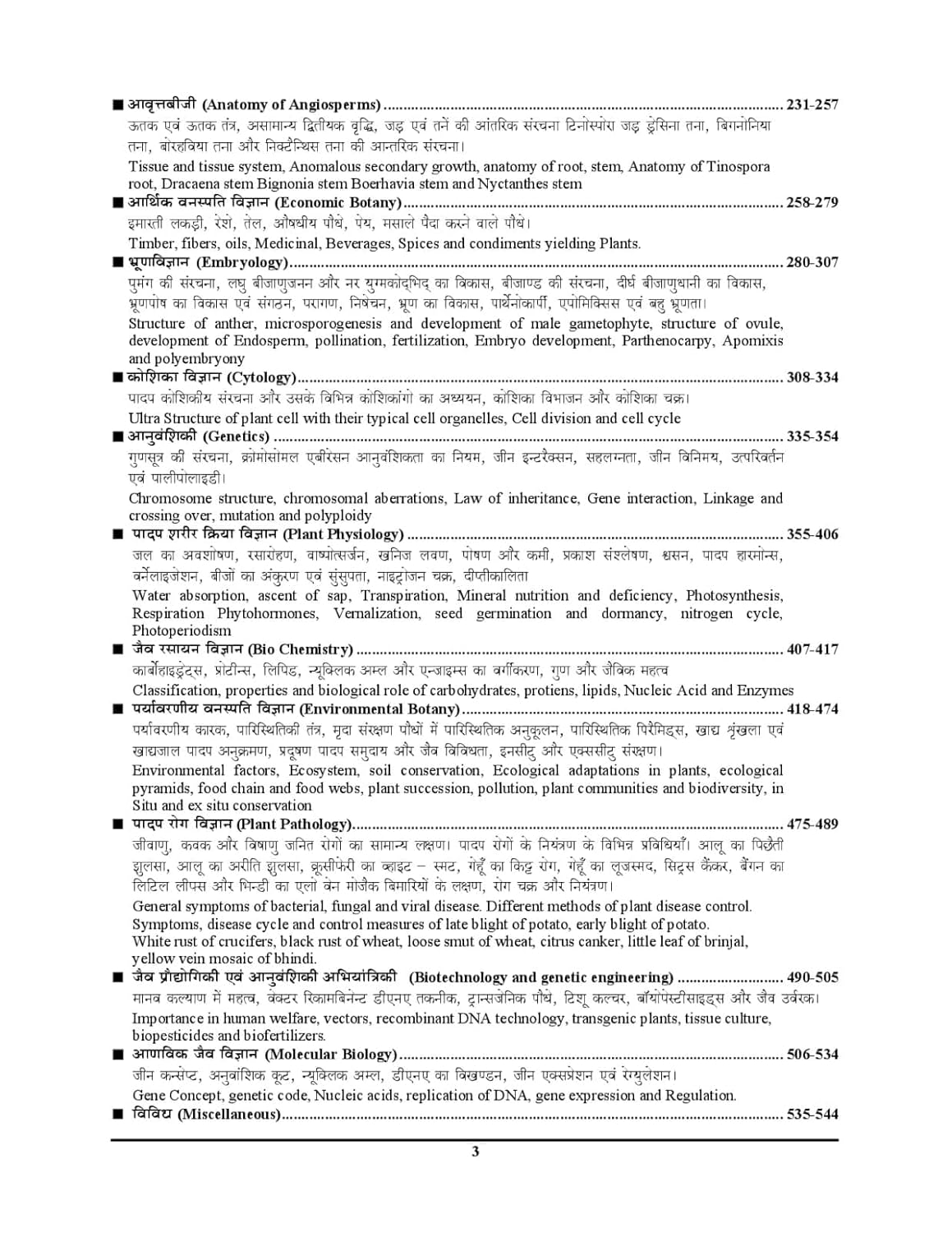 Youth Competition Times Botany Volume 2 | Chapterwise Solved Papers | Hindi & English Medium(0004025)