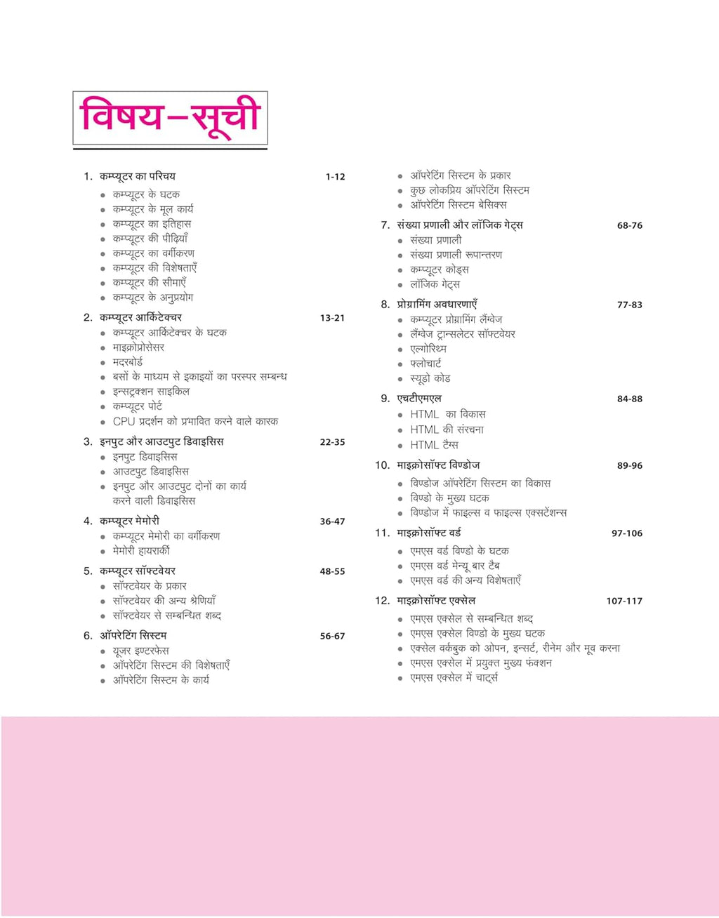 Arihant Computer Jagrukta Edition 2025 (Hindi Medium)
