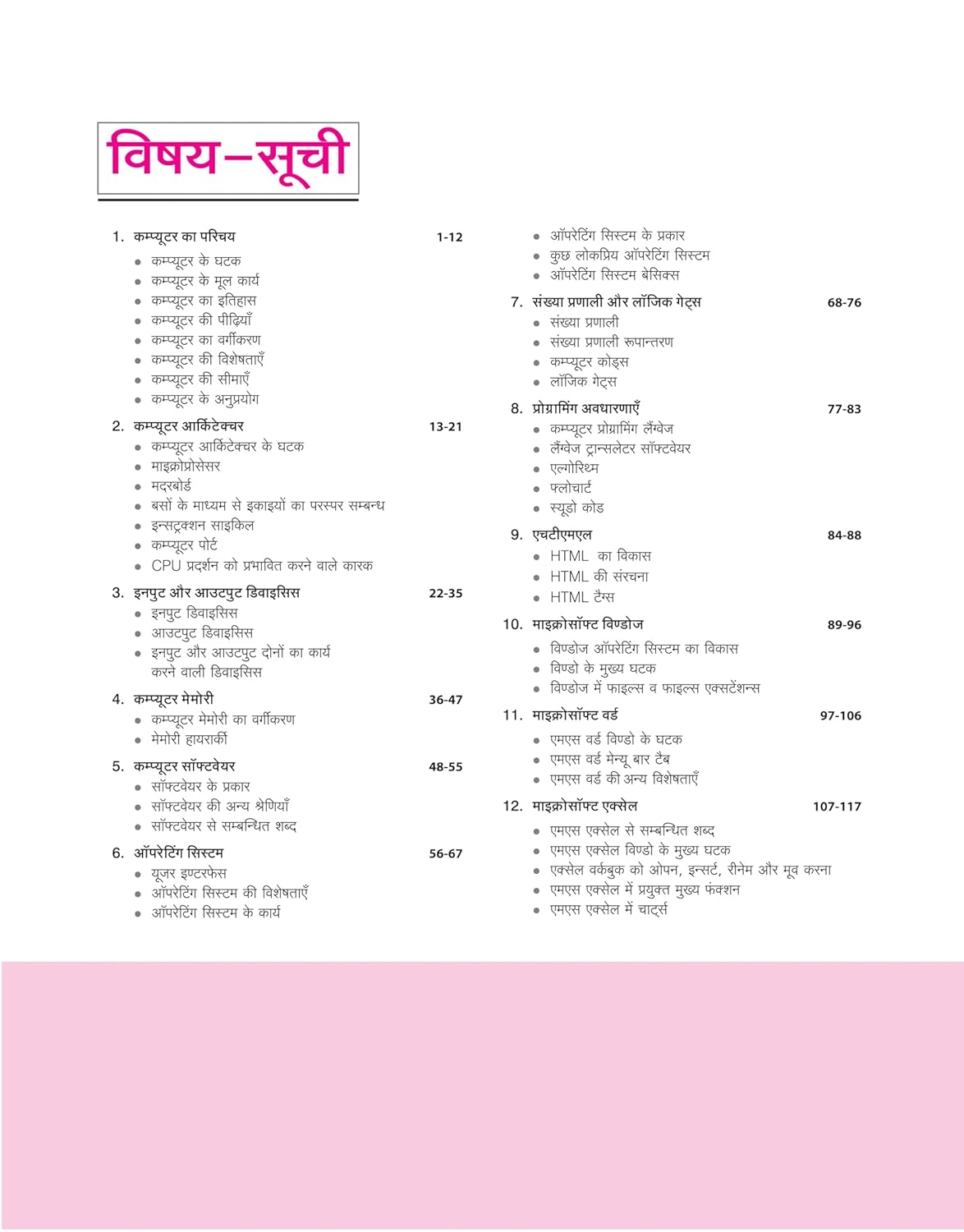 Arihant Computer Jagrukta Edition 2025 (Hindi Medium)