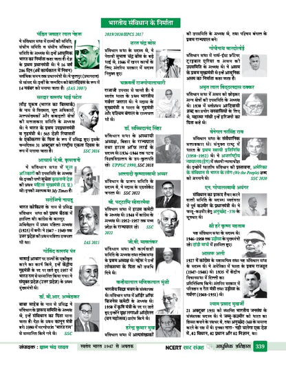 Gyan Publication - NCERT Sampurna Itihas (6th Edition) by Gyan Chand Yadav (Hindi Medium)