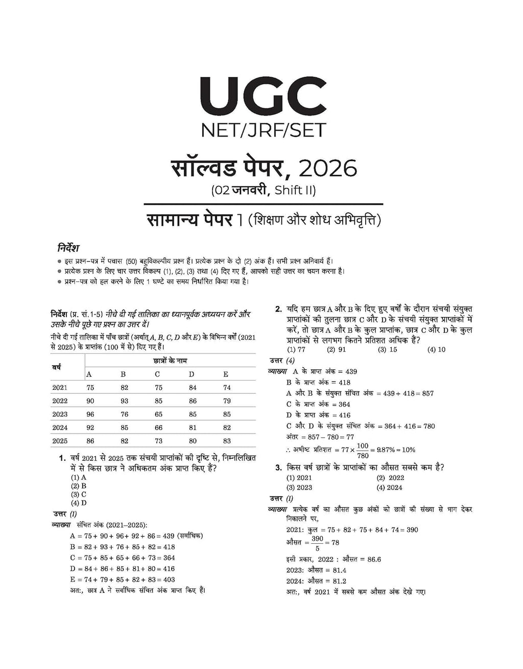 Arihant NTA UGC NET/JRF/SET Paper 1 (Shikshan Evam Shodh Abhivrutti) Solved Papers (2025–2010) Including Jan 2026 Exam (Hindi Medium)