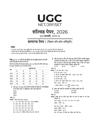 Arihant NTA UGC NET/JRF/SET Paper 1 (Shikshan Evam Shodh Abhivrutti) Solved Papers (2025–2010) Including Jan 2026 Exam (Hindi Medium)
