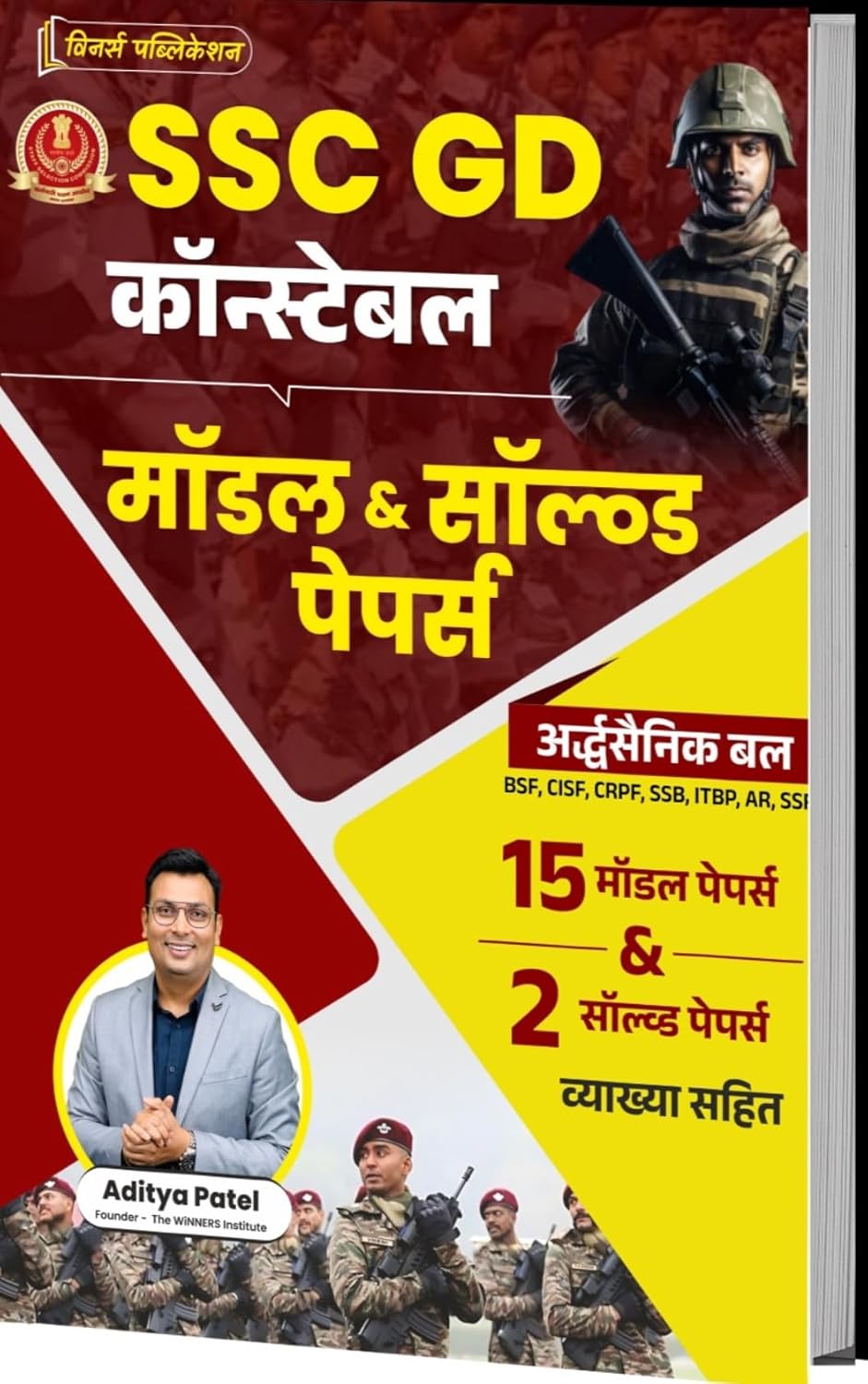 Winners - SSC GD Constable by Aditya Patel (15 Model Papers+2 Solved Papers) Hindi Medium