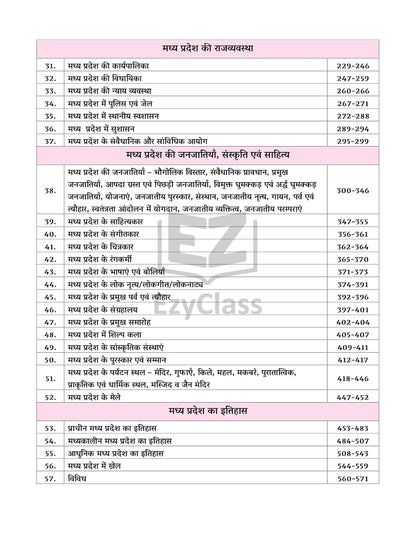 EzyClass MP GK Book 2025 – MP GYAN SAGAR | Hindi Medium |