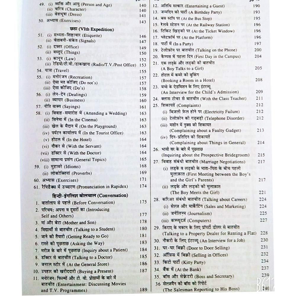 PM Publication – Rapidex English Speaking Course [BL]