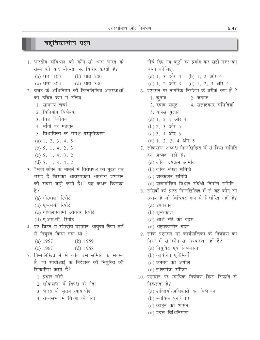 TMH - Lok Prashasan By M. Laxmikanth (2nd Edition) Hindi Medium