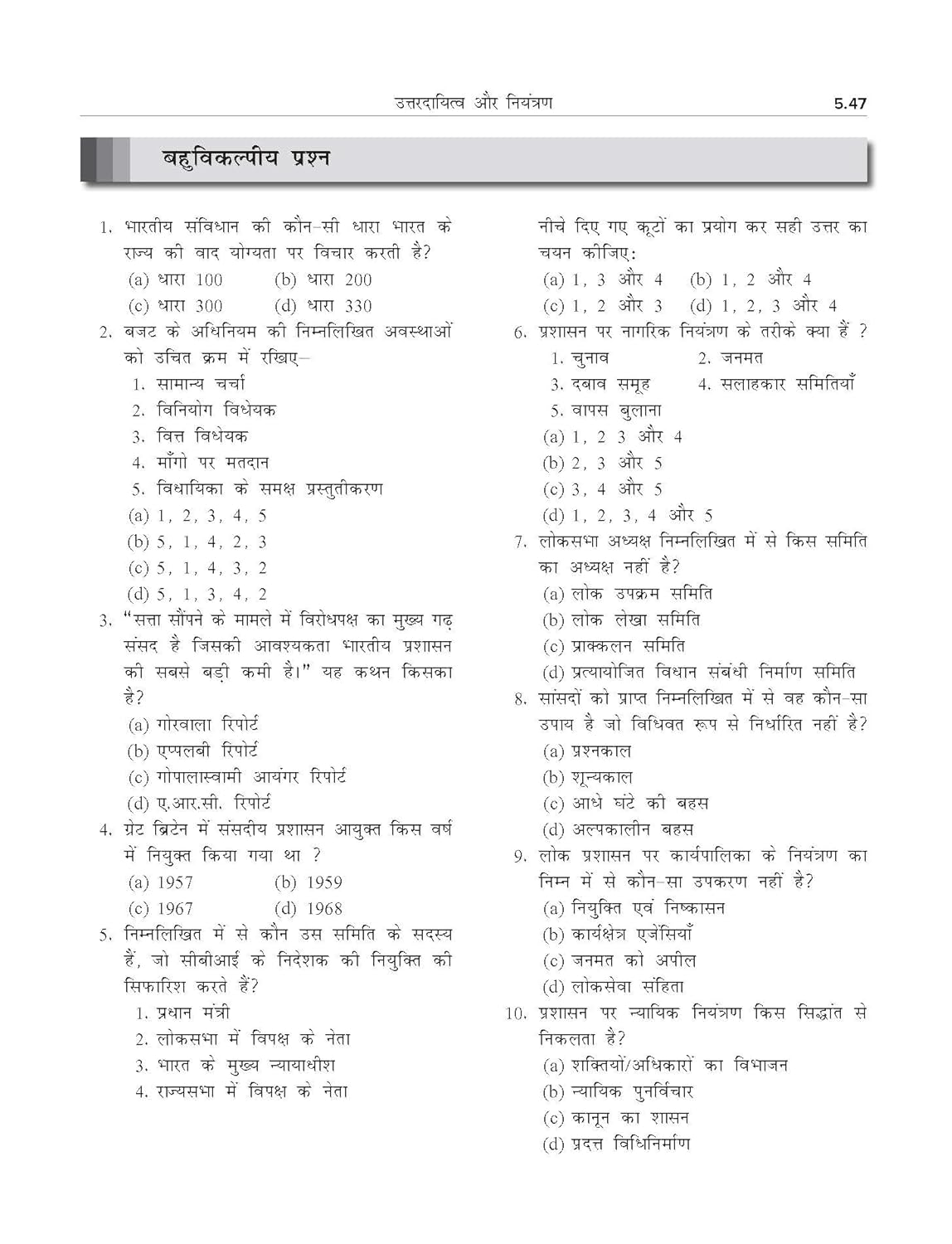 TMH - Lok Prashasan By M. Laxmikanth (2nd Edition) Hindi Medium